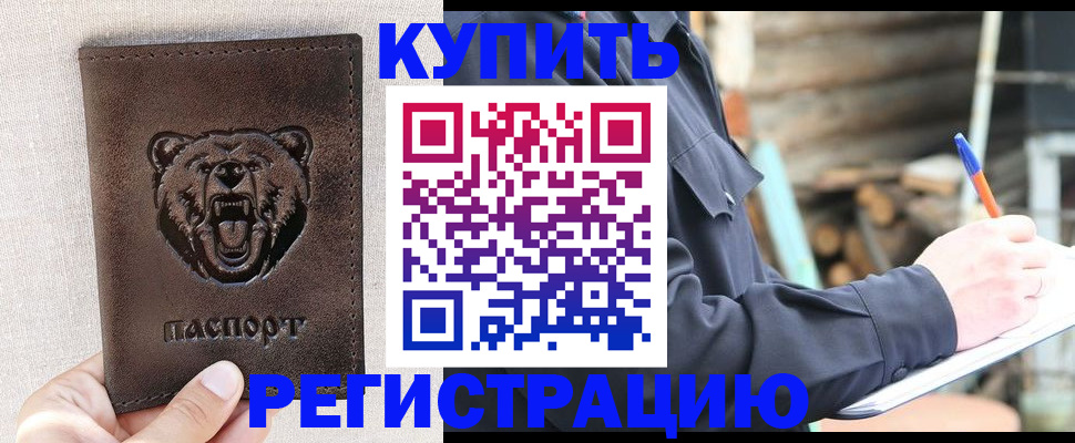 временная регистрация недорого в Аксае